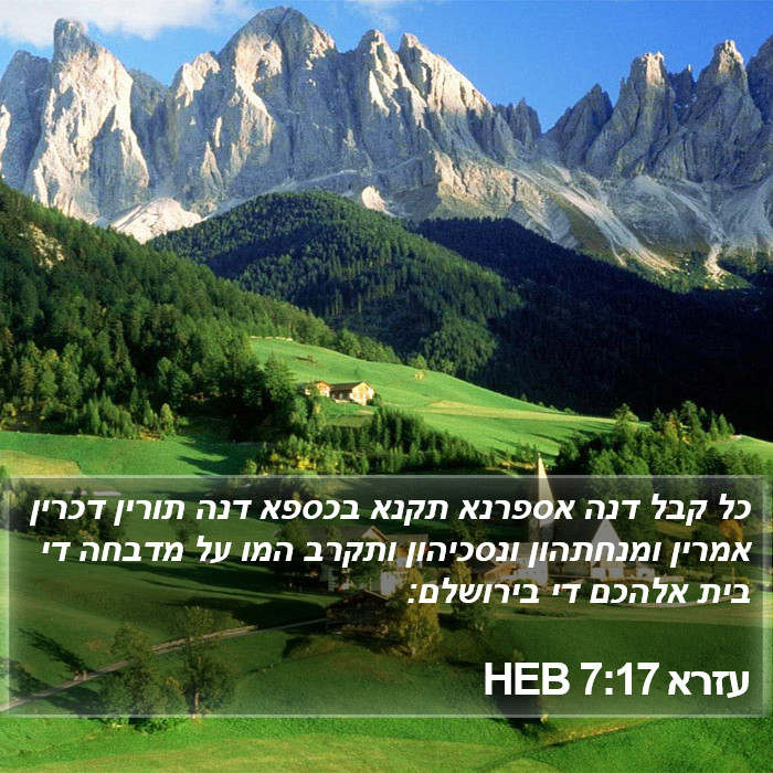 עזרא 7:17 HEB Bible Study