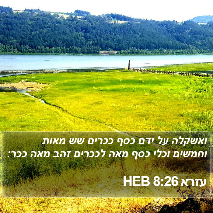 עזרא 8:26 HEB Bible Study