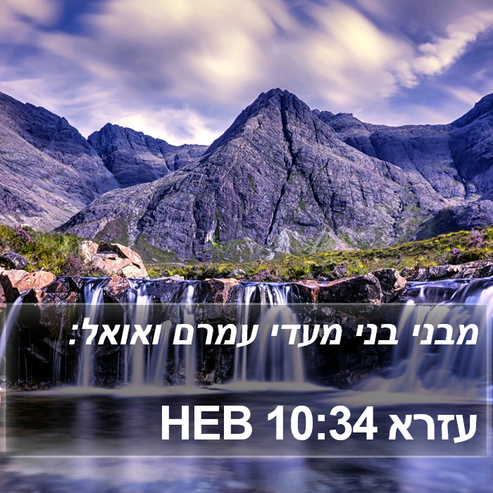 עזרא 10:34 HEB Bible Study