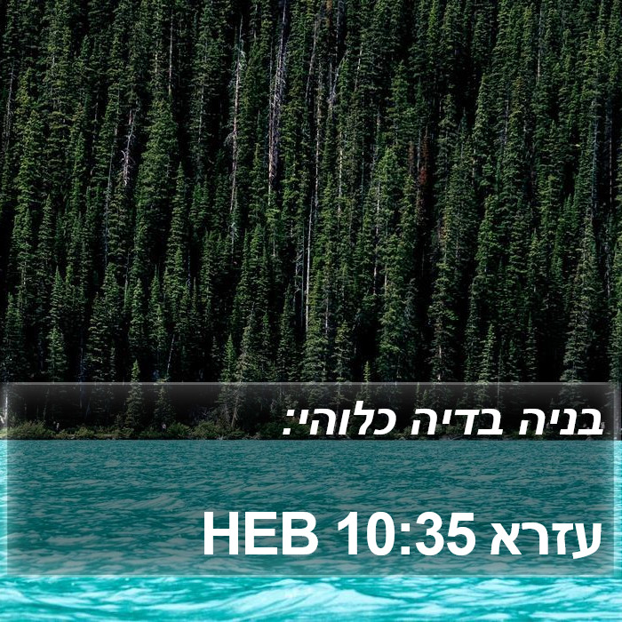 עזרא 10:35 HEB Bible Study