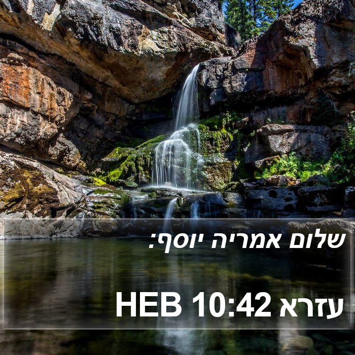 עזרא 10:42 HEB Bible Study