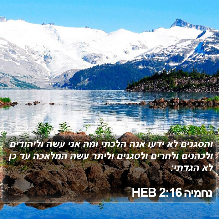 נחמיה 2:16 HEB Bible Study