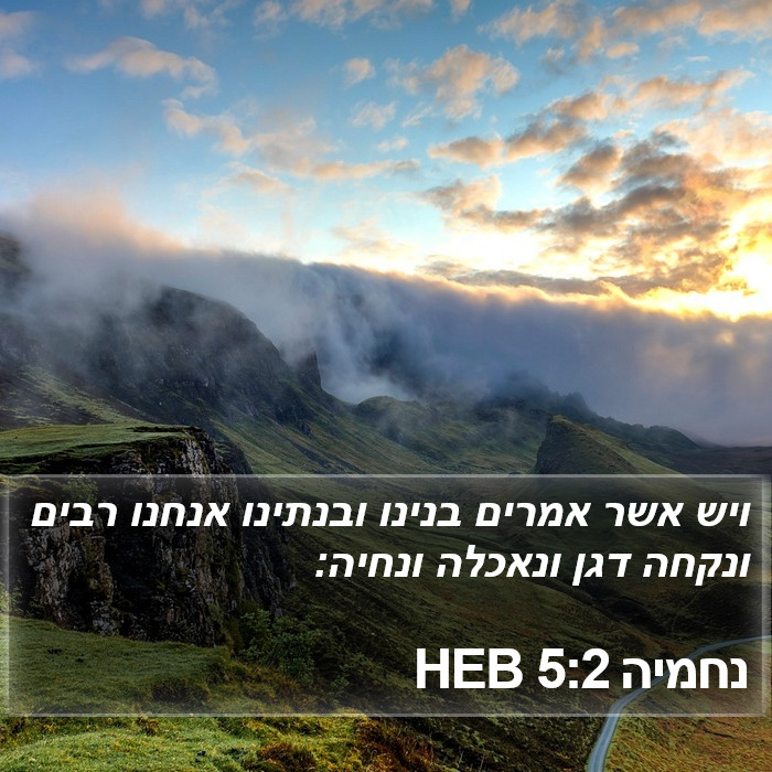 נחמיה 5:2 HEB Bible Study