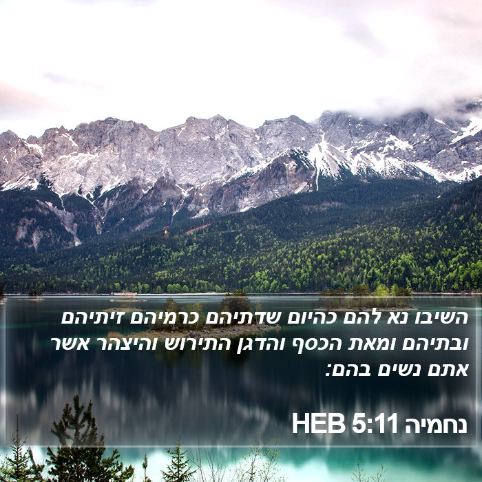 נחמיה 5:11 HEB Bible Study