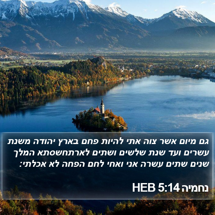 נחמיה 5:14 HEB Bible Study