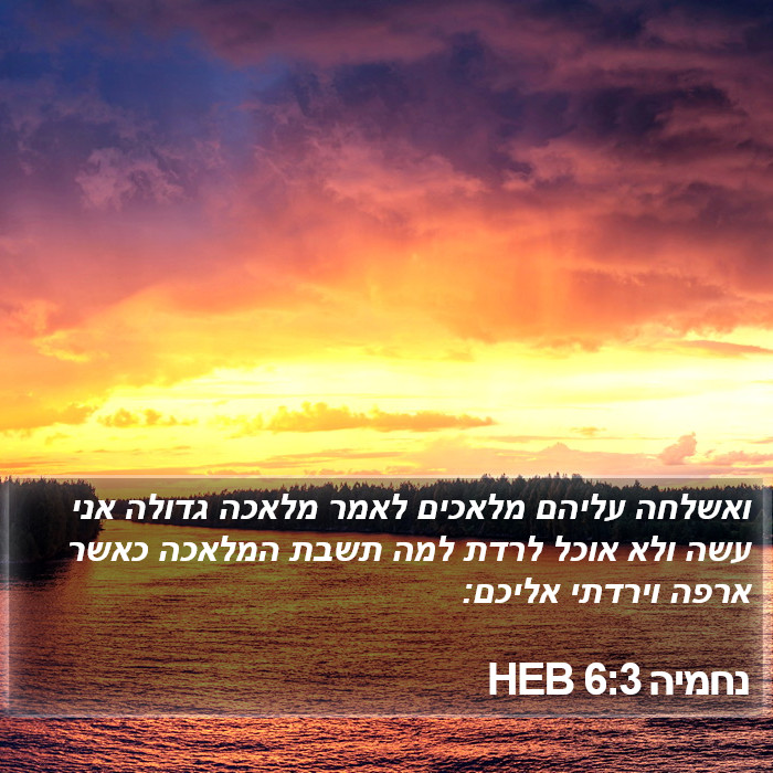 נחמיה 6:3 HEB Bible Study