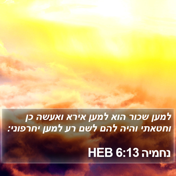 נחמיה 6:13 HEB Bible Study