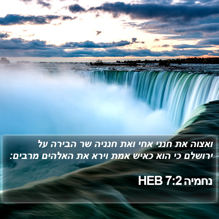 נחמיה 7:2 HEB Bible Study