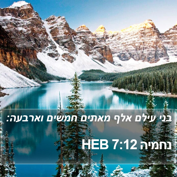 נחמיה 7:12 HEB Bible Study