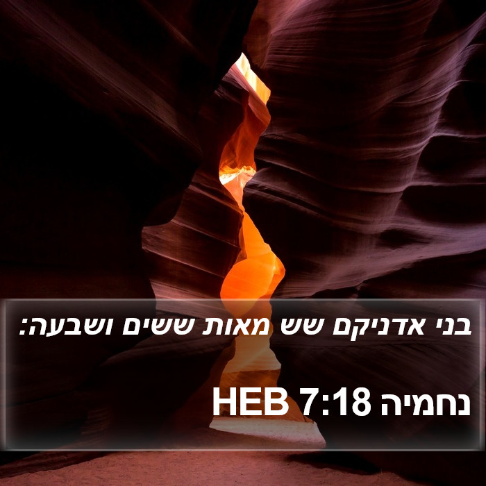 נחמיה 7:18 HEB Bible Study