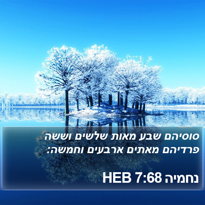 נחמיה 7:68 HEB Bible Study