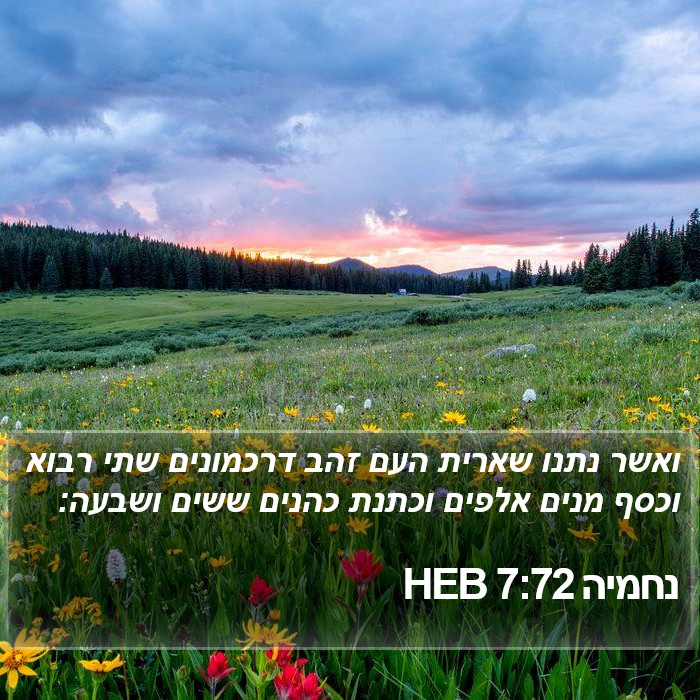 נחמיה 7:72 HEB Bible Study