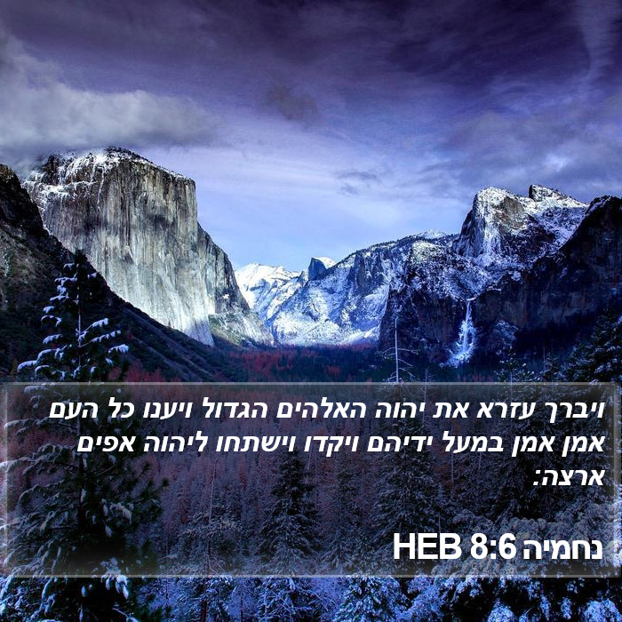 נחמיה 8:6 HEB Bible Study