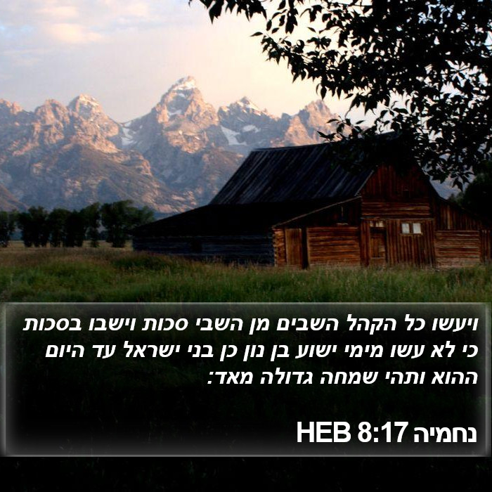 נחמיה 8:17 HEB Bible Study