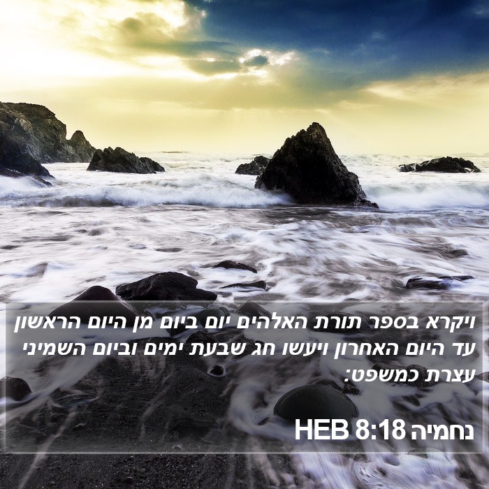 נחמיה 8:18 HEB Bible Study