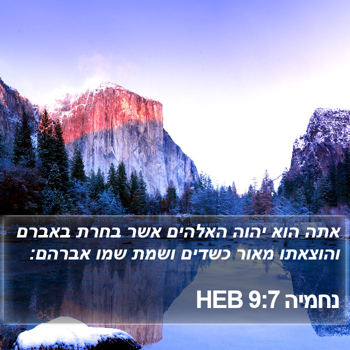 נחמיה 9:7 HEB Bible Study