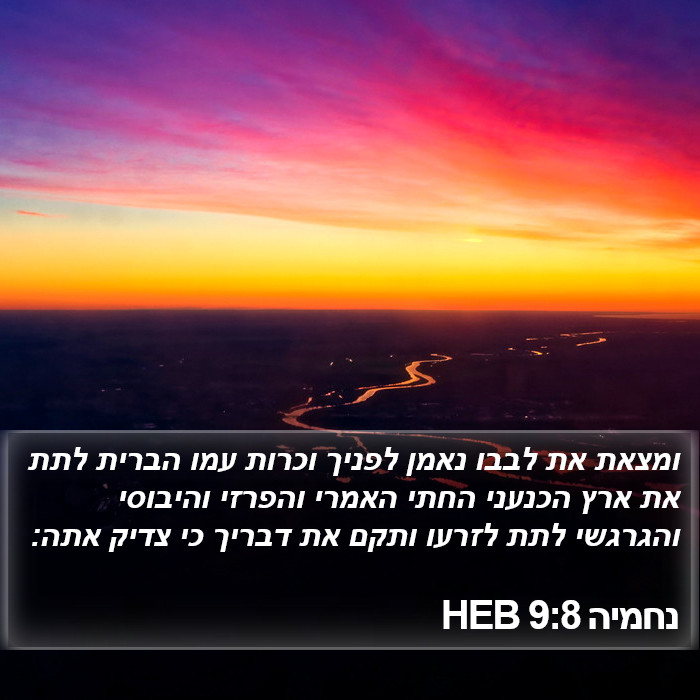 נחמיה 9:8 HEB Bible Study