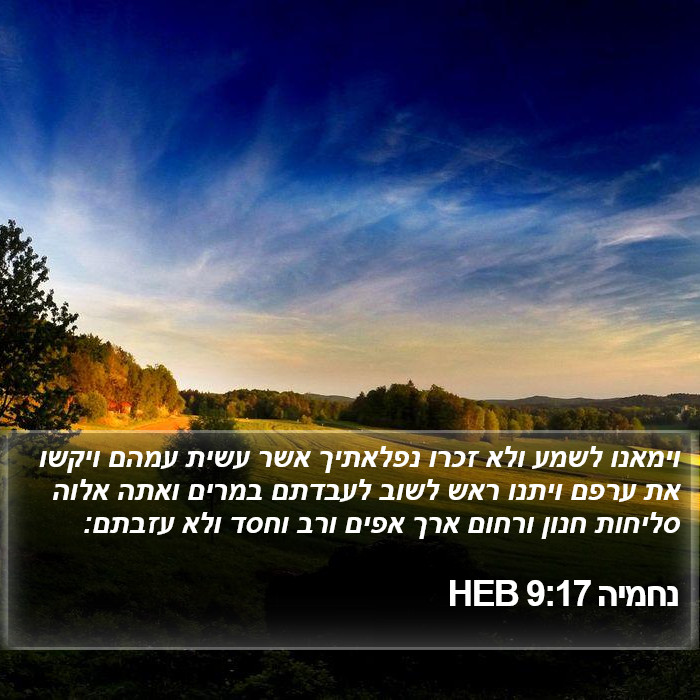 נחמיה 9:17 HEB Bible Study