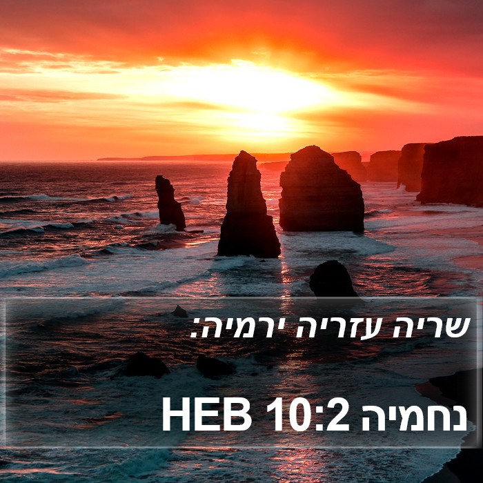 נחמיה 10:2 HEB Bible Study