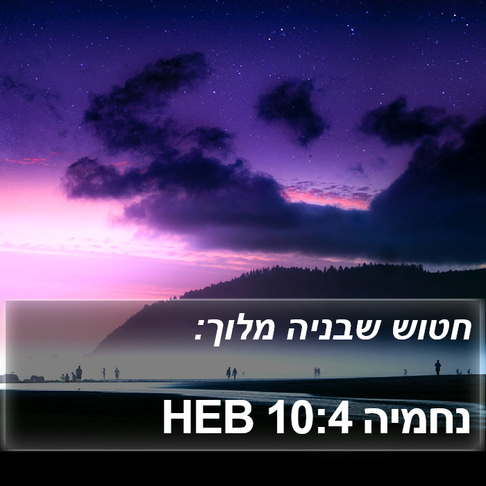 נחמיה 10:4 HEB Bible Study