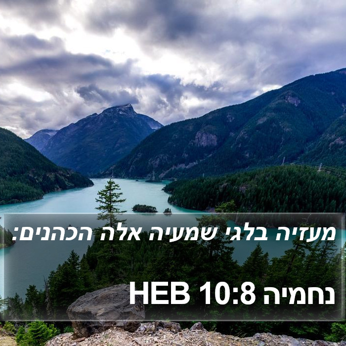 נחמיה 10:8 HEB Bible Study