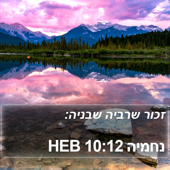 נחמיה 10:12 HEB Bible Study