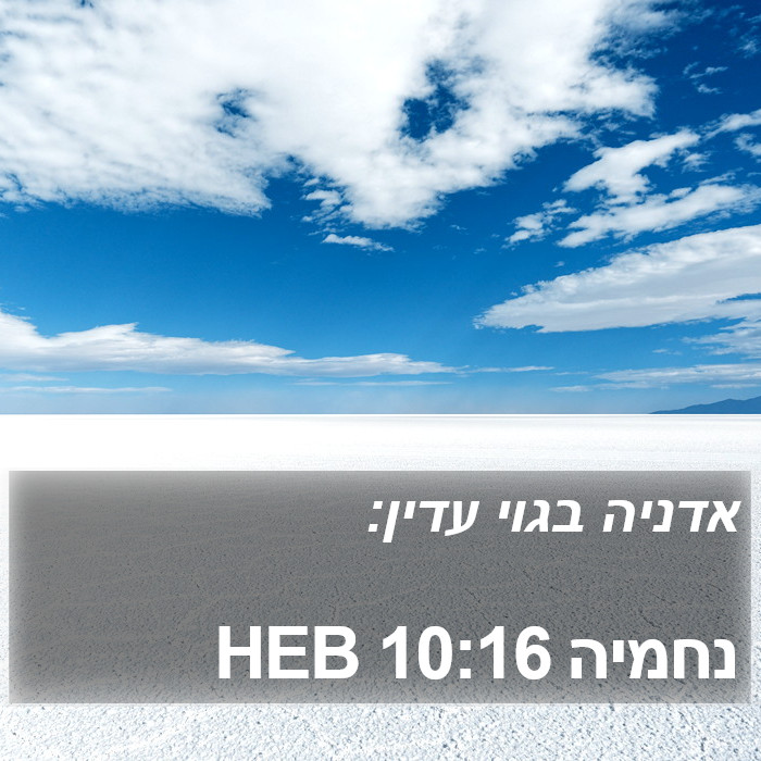 נחמיה 10:16 HEB Bible Study