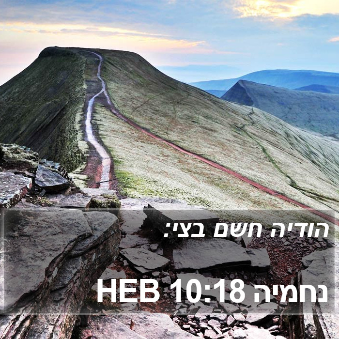 נחמיה 10:18 HEB Bible Study