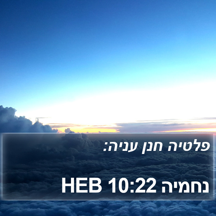 נחמיה 10:22 HEB Bible Study