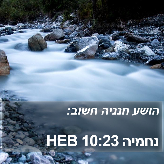 נחמיה 10:23 HEB Bible Study