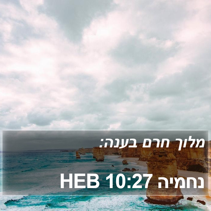 נחמיה 10:27 HEB Bible Study