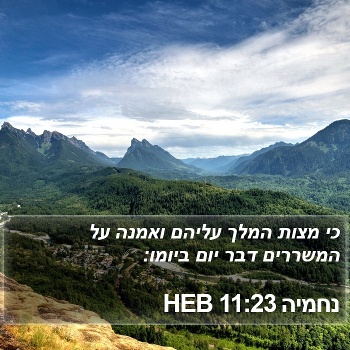 נחמיה 11:23 HEB Bible Study