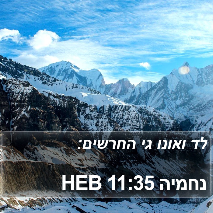 נחמיה 11:35 HEB Bible Study