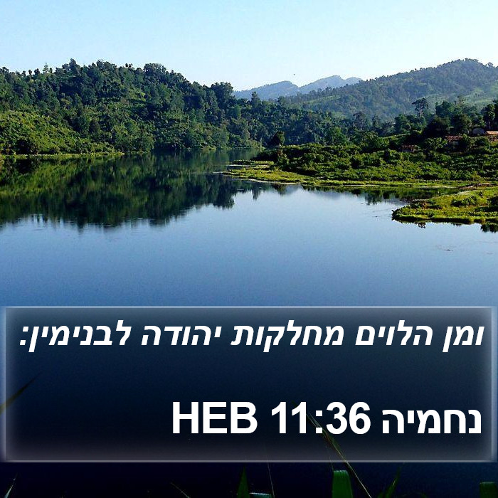 נחמיה 11:36 HEB Bible Study