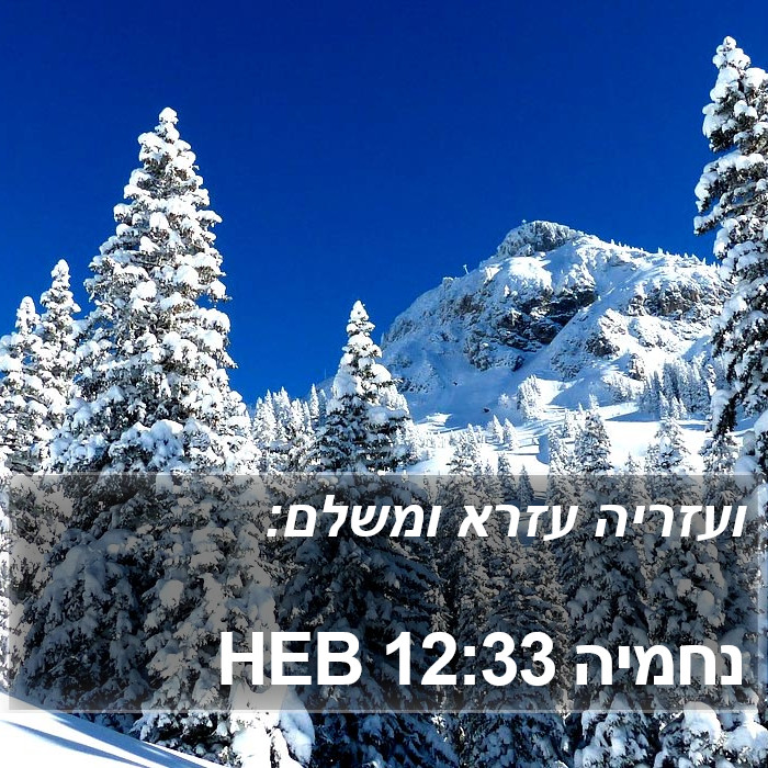 נחמיה 12:33 HEB Bible Study