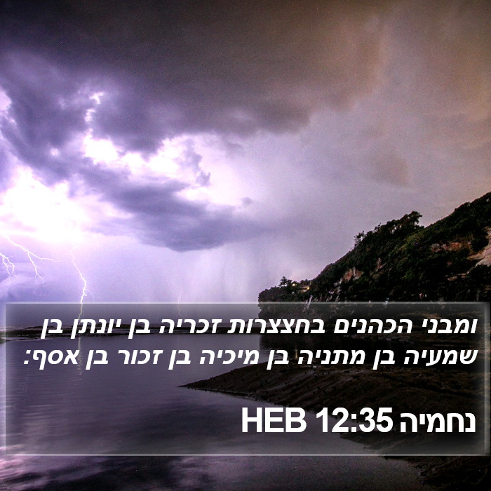 נחמיה 12:35 HEB Bible Study