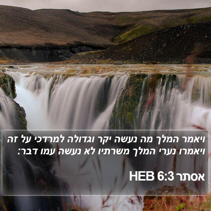 אסתר 6:3 HEB Bible Study