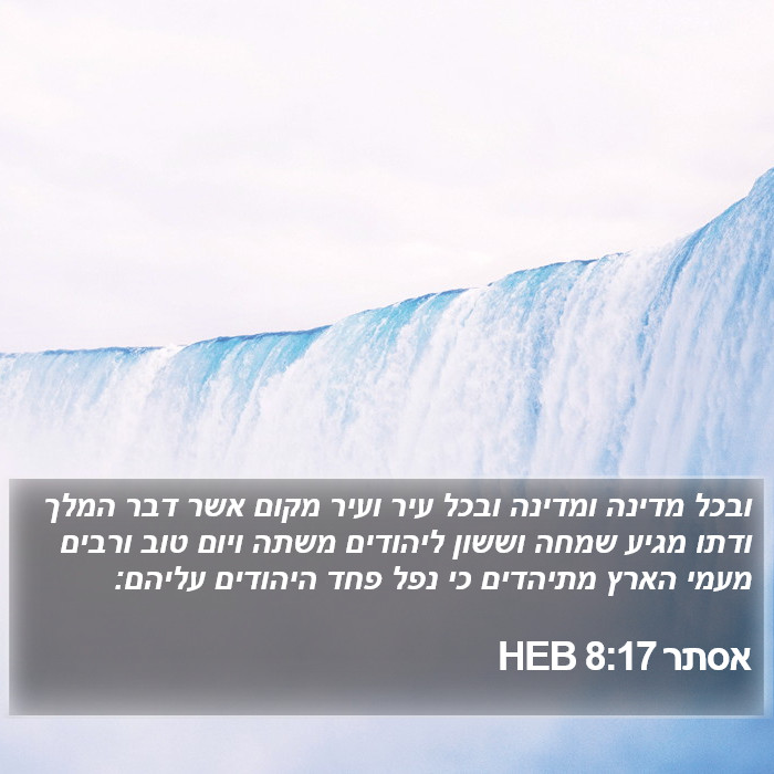 אסתר 8:17 HEB Bible Study