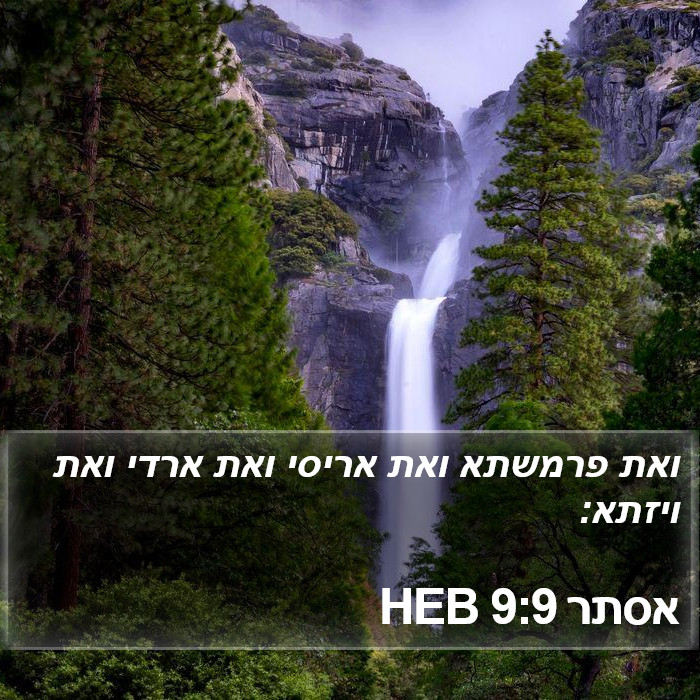 אסתר 9:9 HEB Bible Study