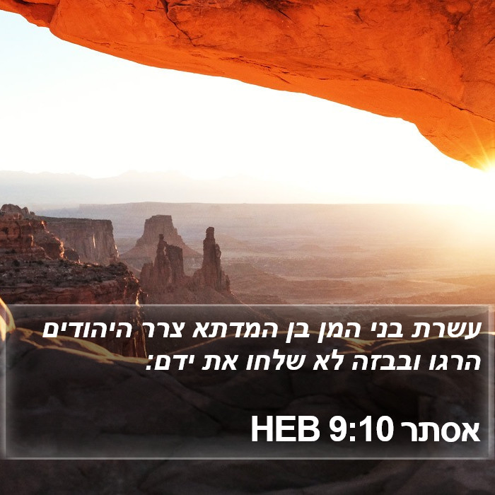 אסתר 9:10 HEB Bible Study