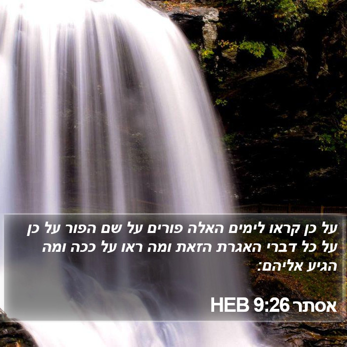 אסתר 9:26 HEB Bible Study