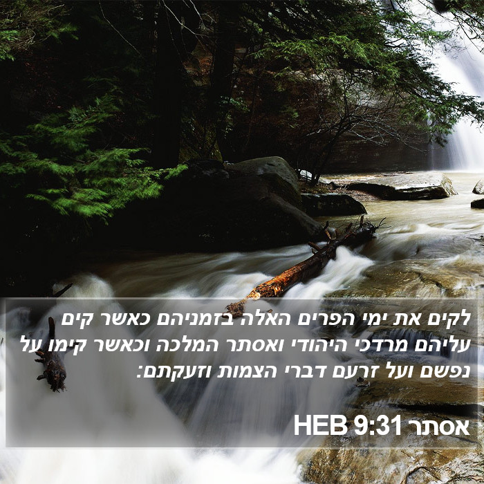אסתר 9:31 HEB Bible Study