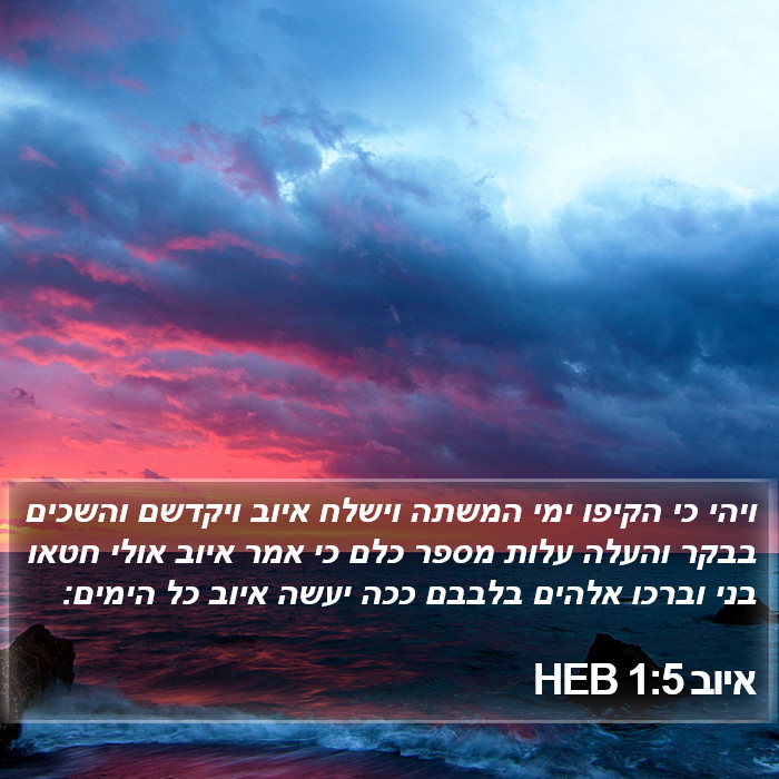 איוב 1:5 HEB Bible Study