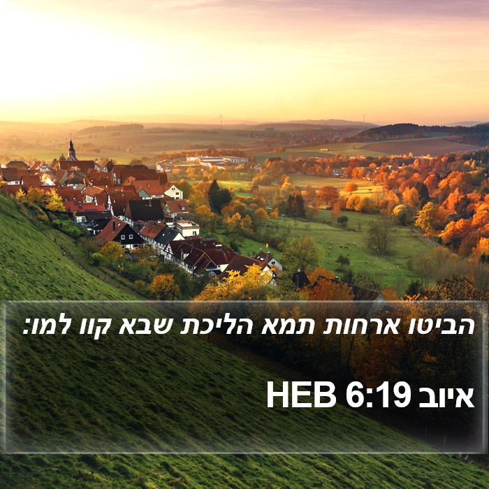 איוב 6:19 HEB Bible Study