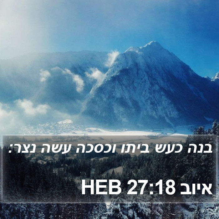 איוב 27:18 HEB Bible Study