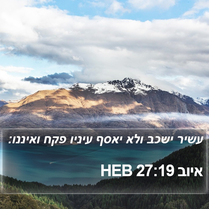 איוב 27:19 HEB Bible Study