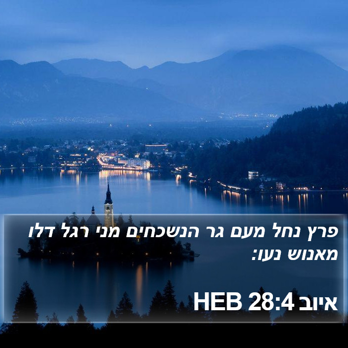 איוב 28:4 HEB Bible Study