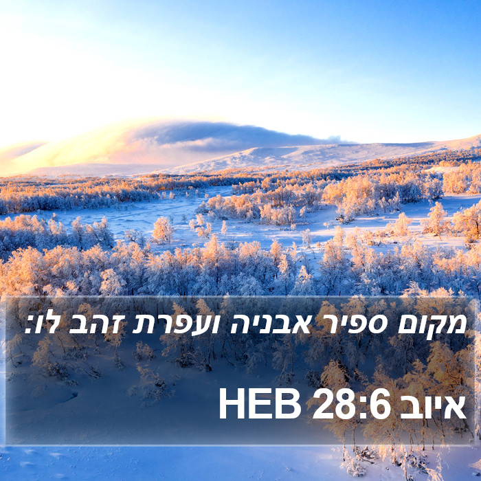 איוב 28:6 HEB Bible Study