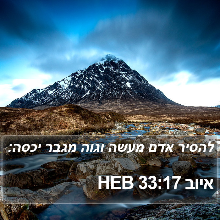 איוב 33:17 HEB Bible Study