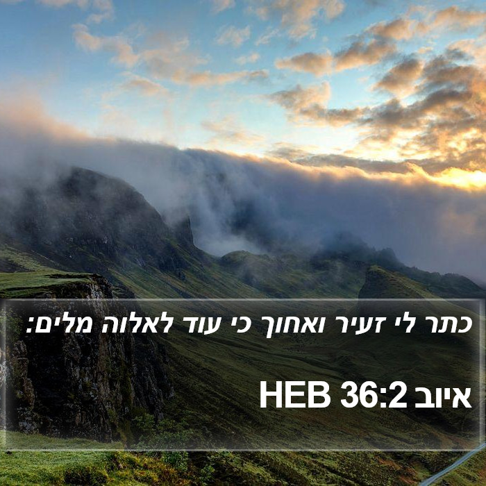 איוב 36:2 HEB Bible Study